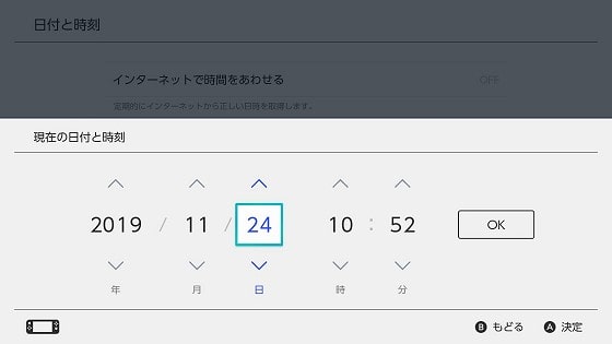 日付を変更する