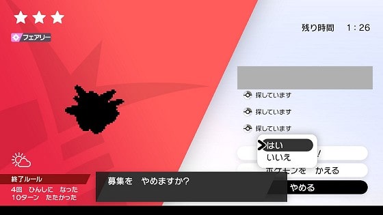 レイドバトルの募集をやめる