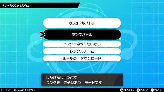 ランクバトルの画面